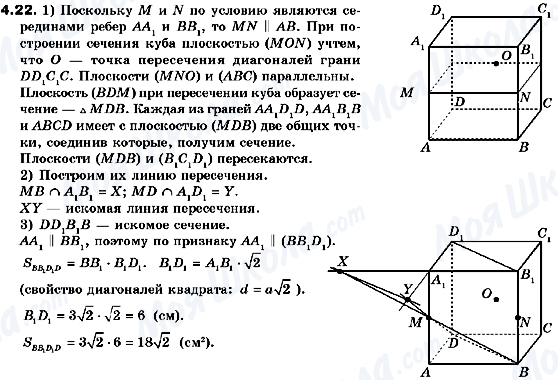 ГДЗ Геометрия 10 класс страница 4.22