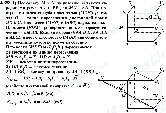 ГДЗ Геометрія 10 клас сторінка 4.22