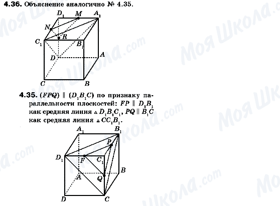 ГДЗ Геометрія 10 клас сторінка 4.36