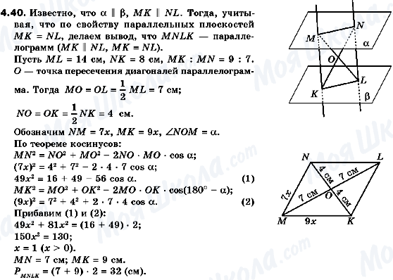 ГДЗ Геометрія 10 клас сторінка 4.40