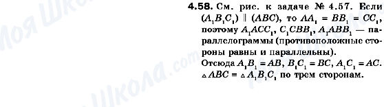 ГДЗ Геометрія 10 клас сторінка 4.58