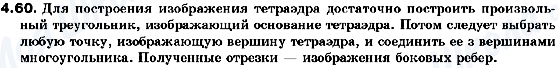 ГДЗ Геометрия 10 класс страница 4.60