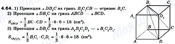 ГДЗ Геометрия 10 класс страница 4.64