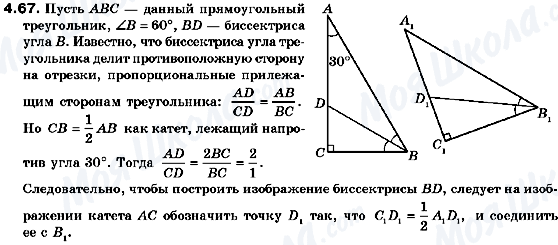 ГДЗ Геометрія 10 клас сторінка 4.67