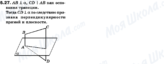 ГДЗ Геометрія 10 клас сторінка 5.27