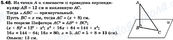 ГДЗ Геометрія 10 клас сторінка 5.48