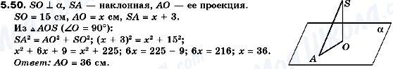 ГДЗ Геометрія 10 клас сторінка 5.50