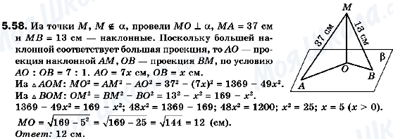 ГДЗ Геометрія 10 клас сторінка 5.58