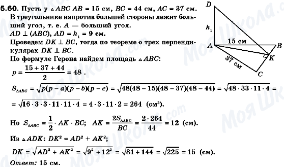 ГДЗ Геометрия 10 класс страница 5.60