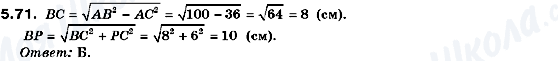 ГДЗ Геометрия 10 класс страница 5.71