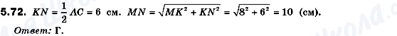 ГДЗ Геометрия 10 класс страница 5.72