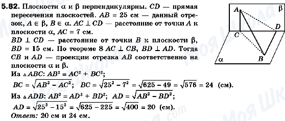 ГДЗ Геометрія 10 клас сторінка 5.82