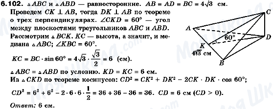 ГДЗ Геометрія 10 клас сторінка 6.102