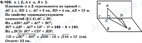 ГДЗ Геометрия 10 класс страница 6.103