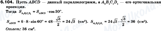 ГДЗ Геометрія 10 клас сторінка 6.104