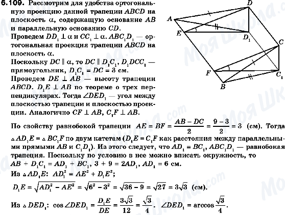 ГДЗ Геометрия 10 класс страница 6.109