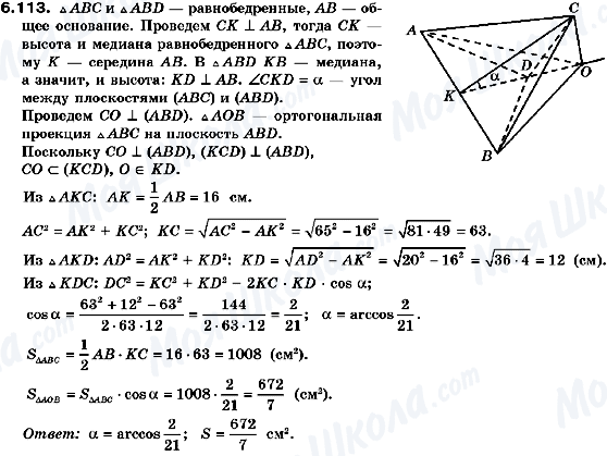 ГДЗ Геометрія 10 клас сторінка 6.113