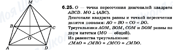 ГДЗ Геометрія 10 клас сторінка 6.25