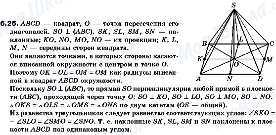 ГДЗ Геометрія 10 клас сторінка 6.26