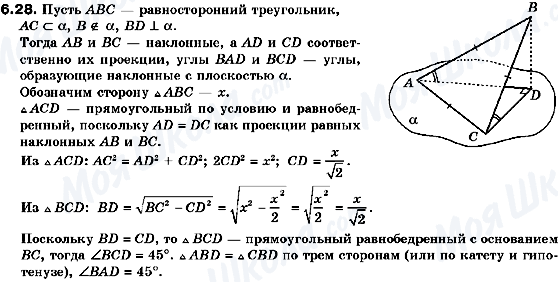 ГДЗ Геометрия 10 класс страница 6.28