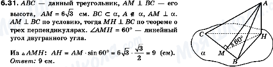 ГДЗ Геометрия 10 класс страница 6.31