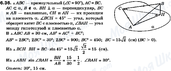 ГДЗ Геометрія 10 клас сторінка 6.36