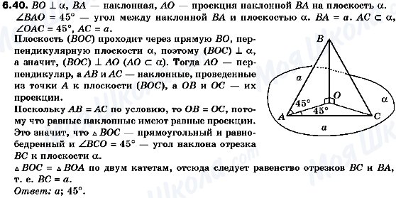 ГДЗ Геометрия 10 класс страница 6.40