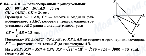 ГДЗ Геометрія 10 клас сторінка 6.64