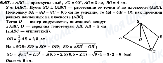 ГДЗ Геометрія 10 клас сторінка 6.67