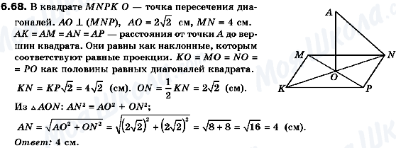 ГДЗ Геометрія 10 клас сторінка 6.68