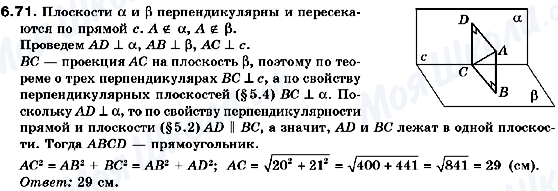 ГДЗ Геометрія 10 клас сторінка 6.71