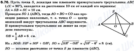 ГДЗ Геометрія 10 клас сторінка 6.76