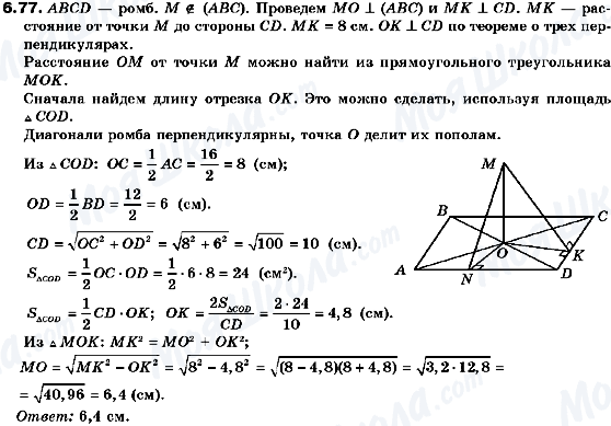 ГДЗ Геометрія 10 клас сторінка 6.77