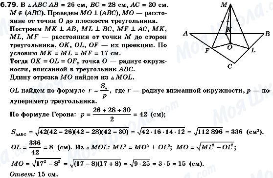 ГДЗ Геометрія 10 клас сторінка 6.79