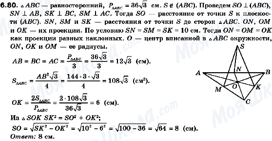 ГДЗ Геометрія 10 клас сторінка 6.80