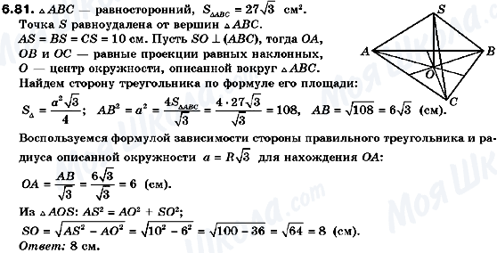 ГДЗ Геометрія 10 клас сторінка 6.81