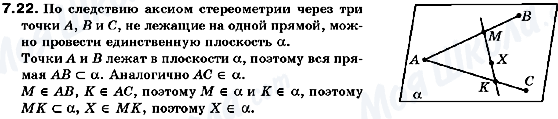 ГДЗ Геометрія 10 клас сторінка 7.22