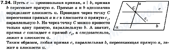 ГДЗ Геометрія 10 клас сторінка 7.24