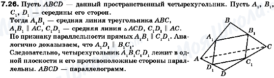 ГДЗ Геометрія 10 клас сторінка 7.26