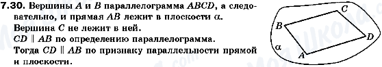 ГДЗ Геометрія 10 клас сторінка 7.30