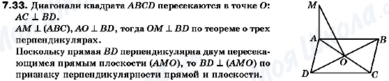 ГДЗ Геометрія 10 клас сторінка 7.33