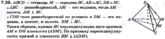 ГДЗ Геометрія 10 клас сторінка 7.35