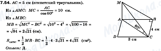 ГДЗ Геометрия 10 класс страница 7.54