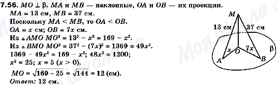 ГДЗ Геометрія 10 клас сторінка 7.56