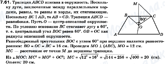 ГДЗ Геометрия 10 класс страница 7.61