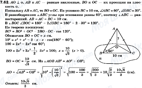 ГДЗ Геометрия 10 класс страница 7.62