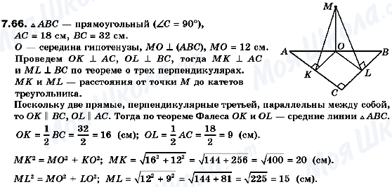 ГДЗ Геометрия 10 класс страница 7.66