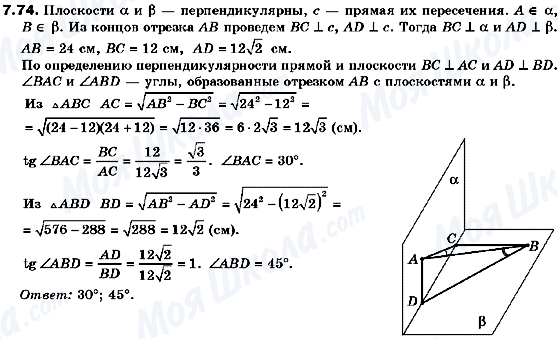 ГДЗ Геометрия 10 класс страница 7.74