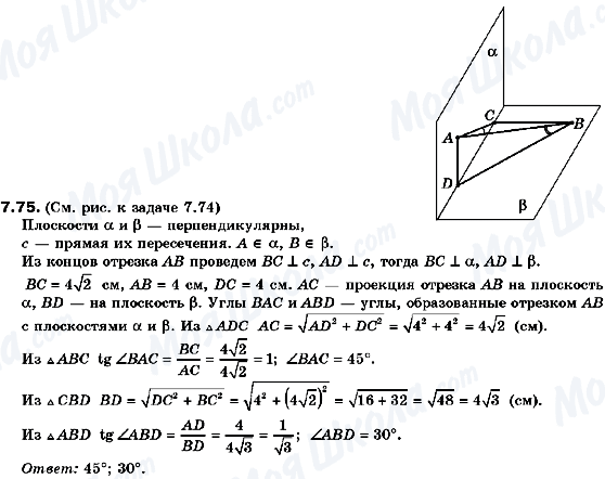 ГДЗ Геометрія 10 клас сторінка 7.75