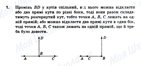 ГДЗ Геометрия 10 класс страница 1